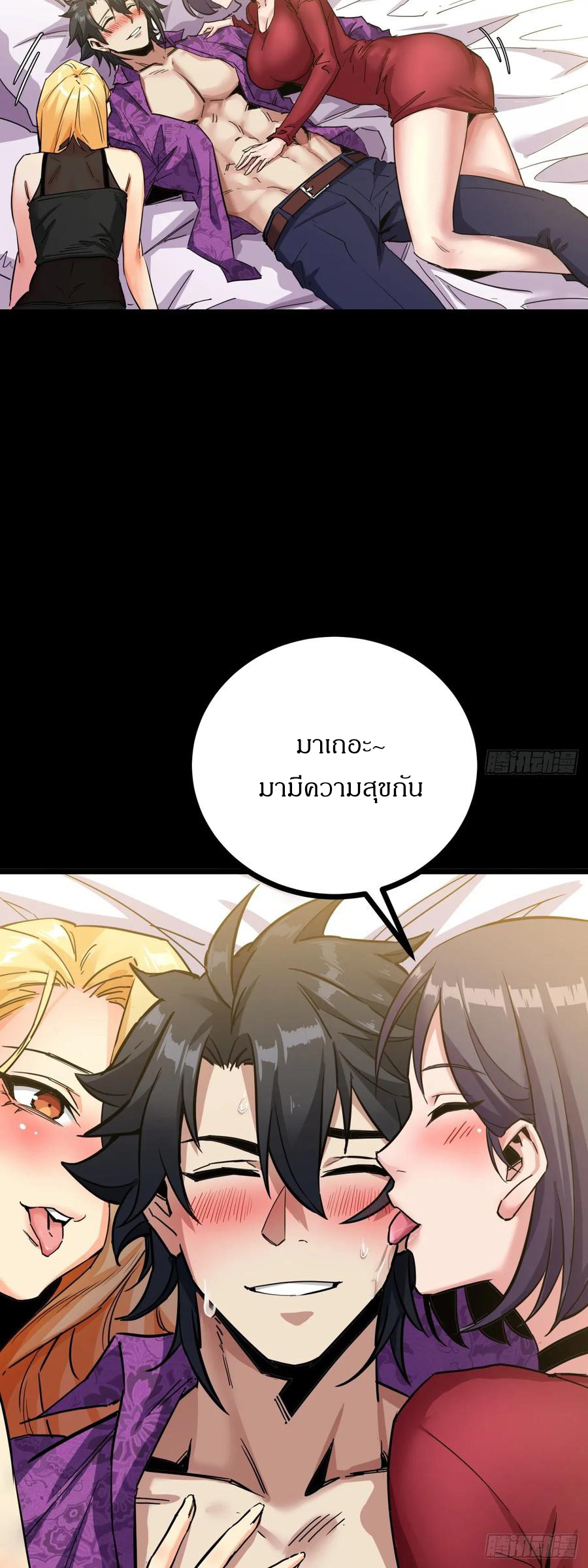 ผมโหดที่สุดในเกมนี้นะครับ ตอนที่ 1 หน้า 6