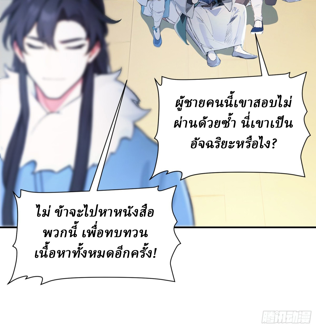 I Really Don’t Want to be a Saint ตอนที่ 16 หน้า 31
