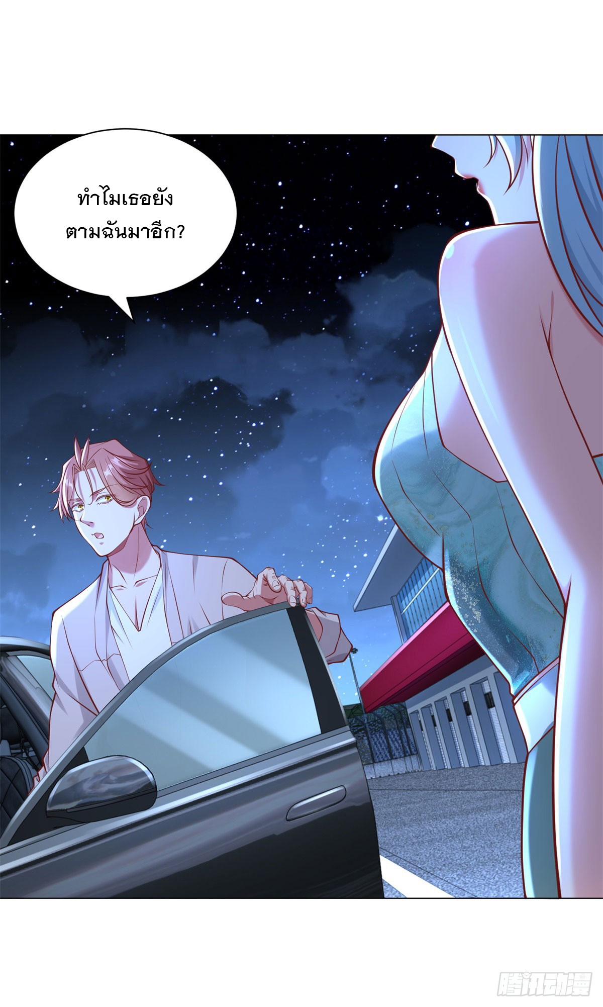 ฉันมีระบบเรียกรถในตำนานสุดเทพ ตอนที่ 46 หน้า 2