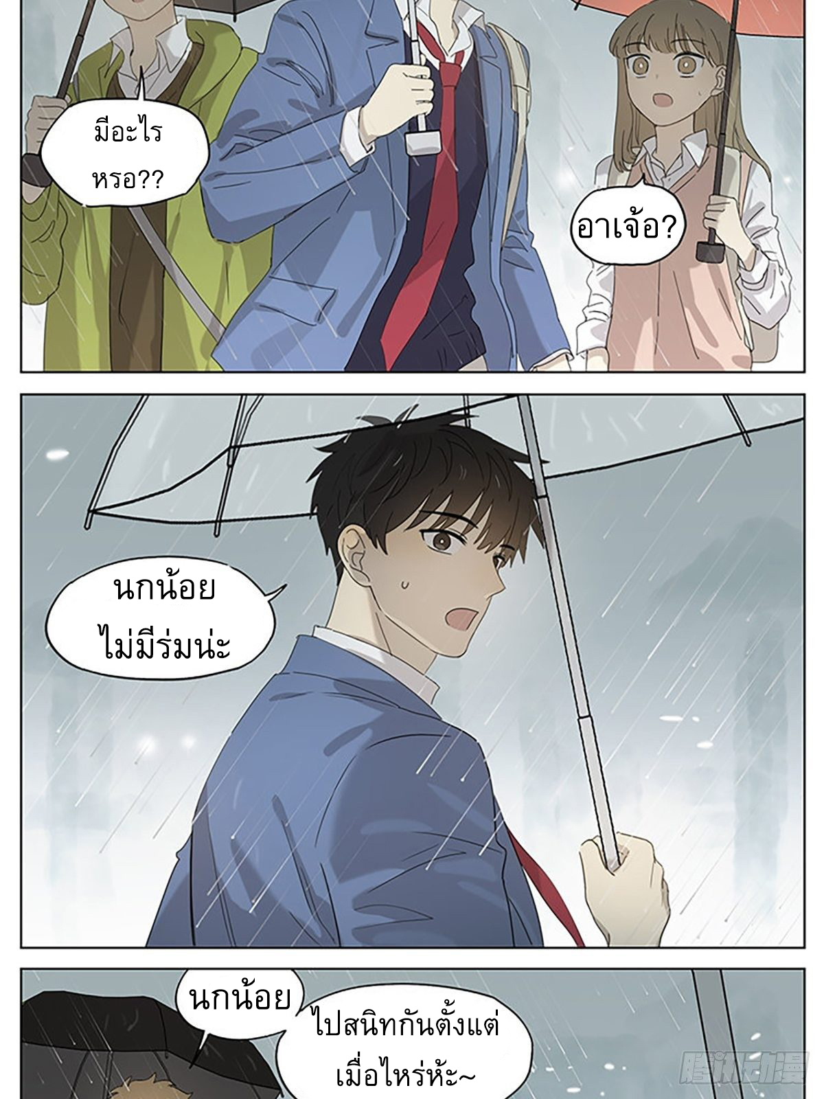 Secret love แอบรัก ตอนที่ 34 หน้า 7