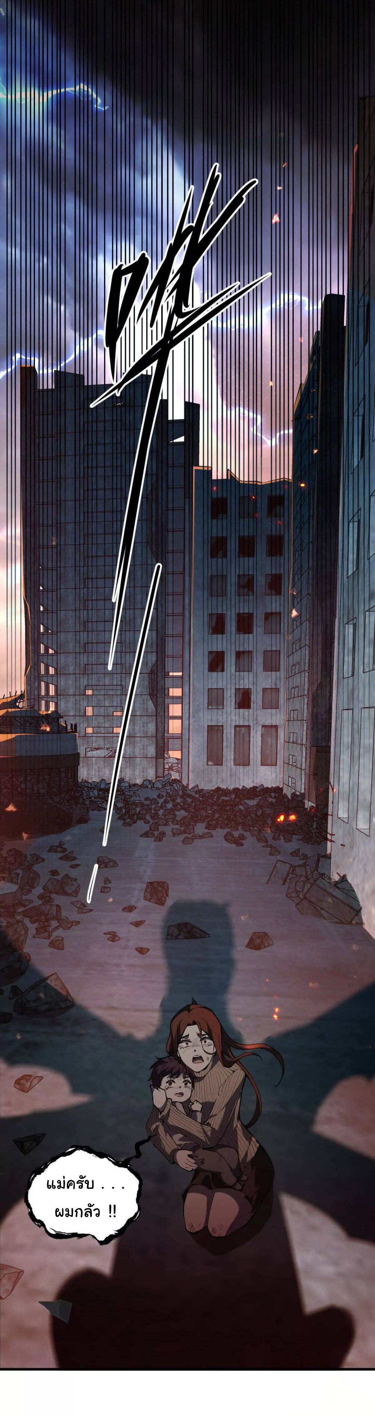 อัพเลเวลสุดขีดเพราะฉันคือจ้าวแห่งภัยพิบัติ ( I escalated with calamity ) ตอนที่ 1 หน้า 7