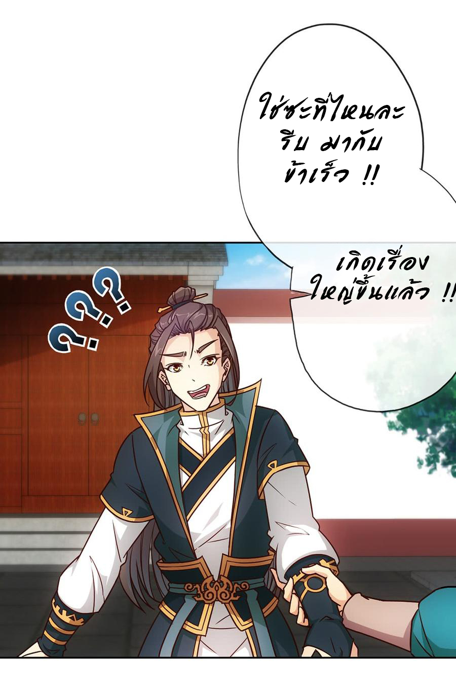 เทพเจ้าหงส์สวรรค์ ตอนที่ 19 หน้า 36