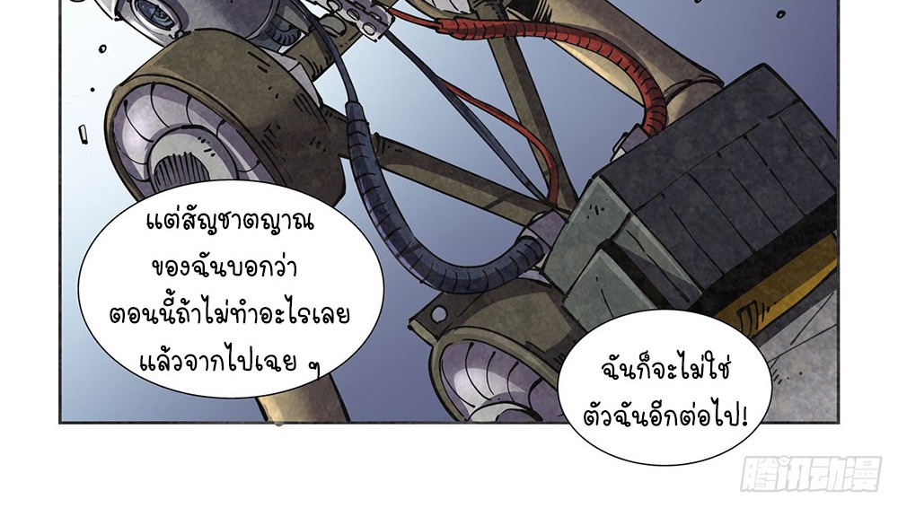 Legend of Cyber Heroes | ตำนานยุทธจักรไซเบอร์ ตอนที่ 22 หน้า 30