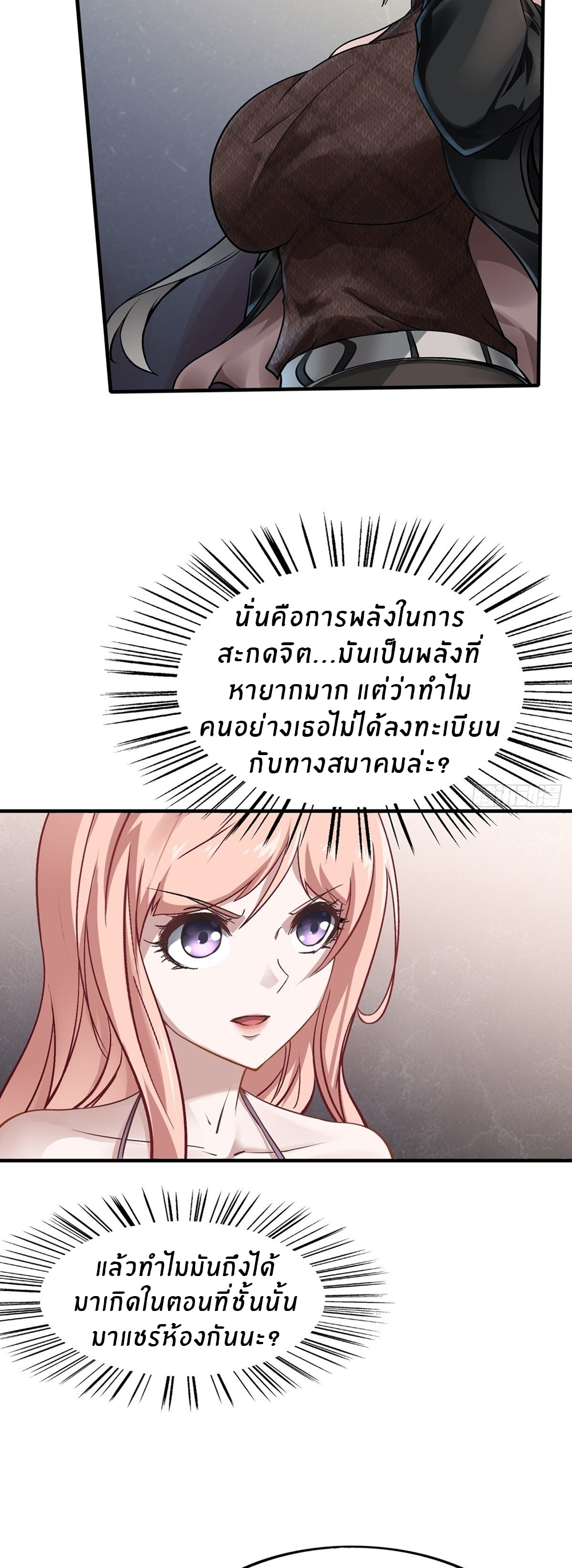 ขอล่ะอย่าเป็นที่ 1 เลย ตอนที่ 6 หน้า 4