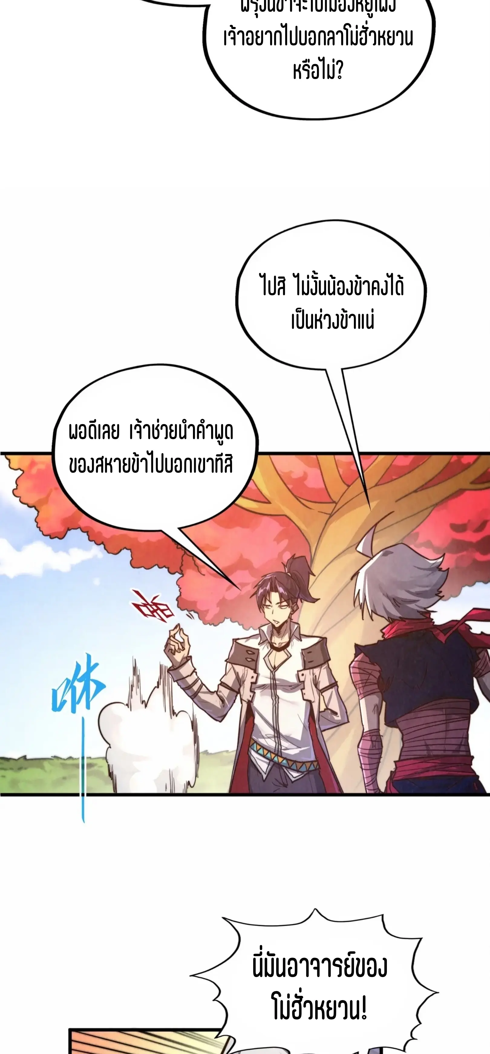 มหาเทพนิรันดร์กาล ตอนที่ 338 หน้า 34