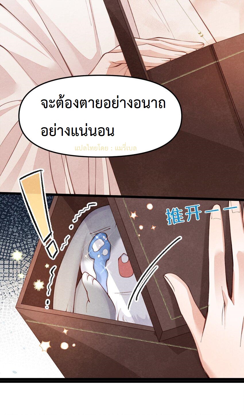 เส้นทางเอาชีวิตรอดของบรรณาการ ตอนที่ 2 หน้า 20