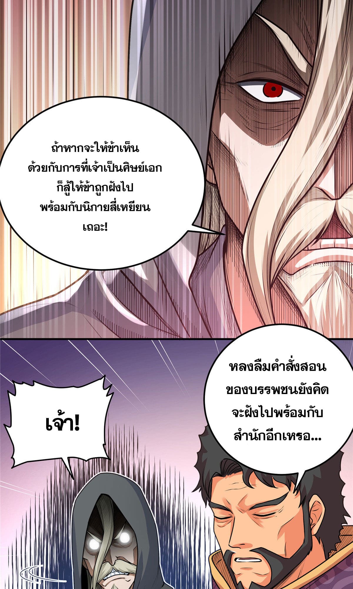 ราชันอหังการ - Emperor's Domination ตอนที่ 2 หน้า 25