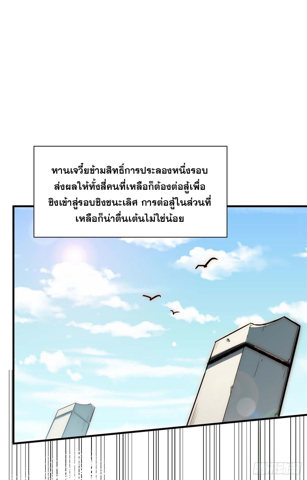 ระบบสุ่มดวงชะตา(ทันจีน) ตอนที่ 23 หน้า 41