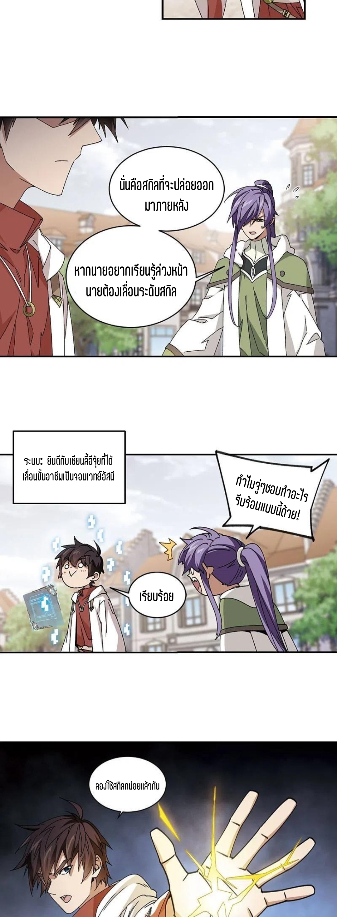 จอมเวทย์กังฟู ตอนที่ 125 หน้า 28