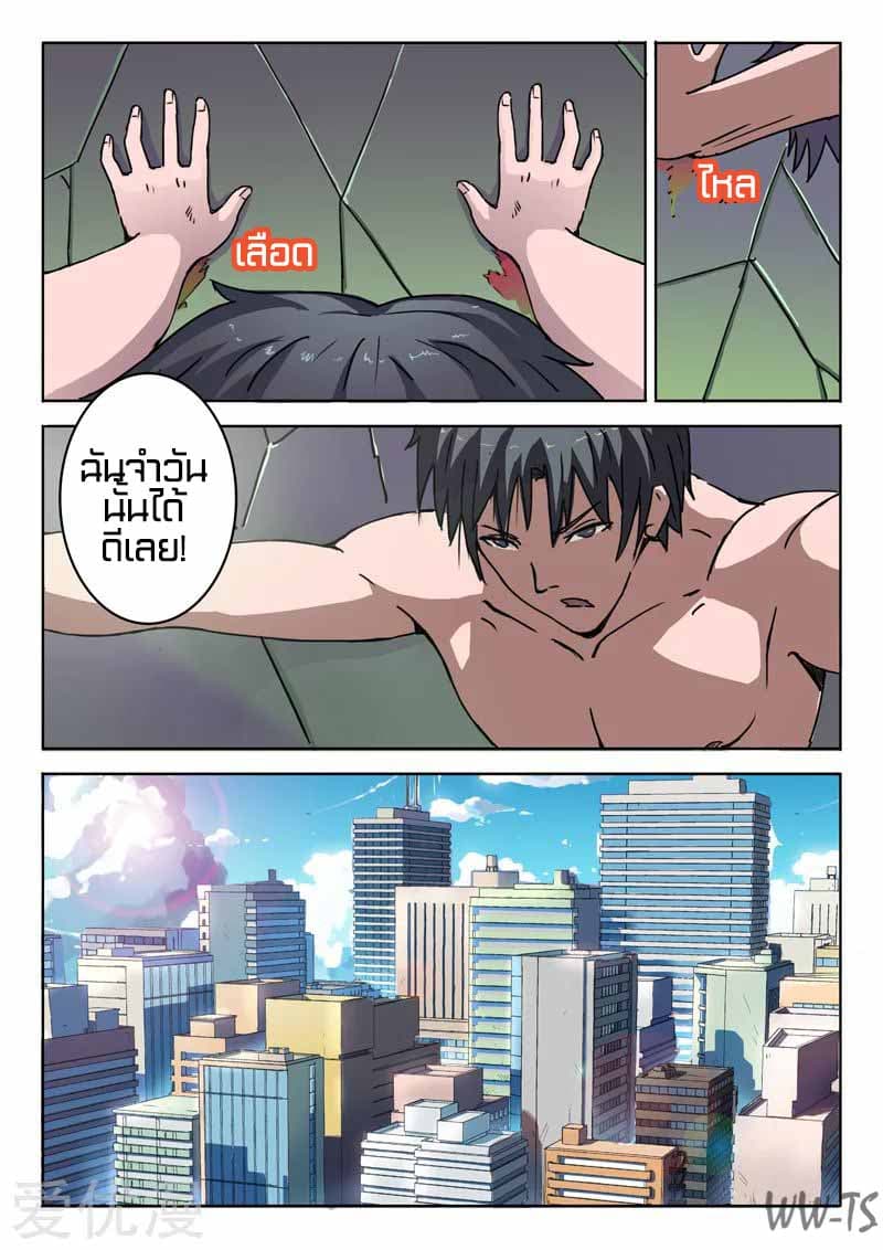 chromosome 47 โครโมโซมที่ 47 ตอนที่ 1 หน้า 4