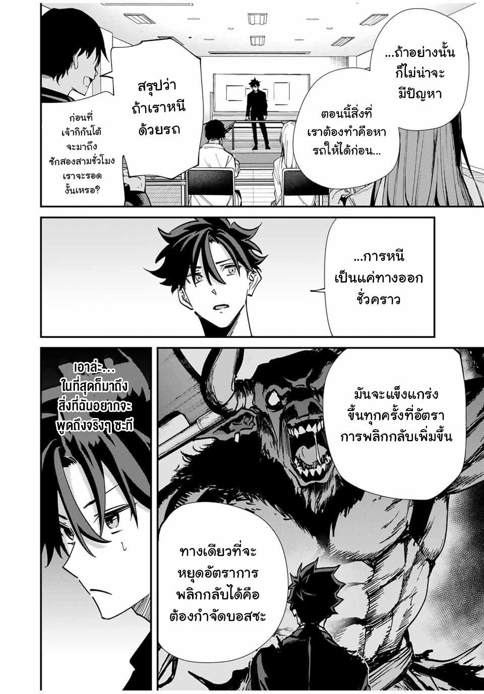 มีเพียงฉันเท่านั้นที่รู้ว่าโลกนี้กำลังจะล่มสลาย ตอนที่ 46 หน้า 12