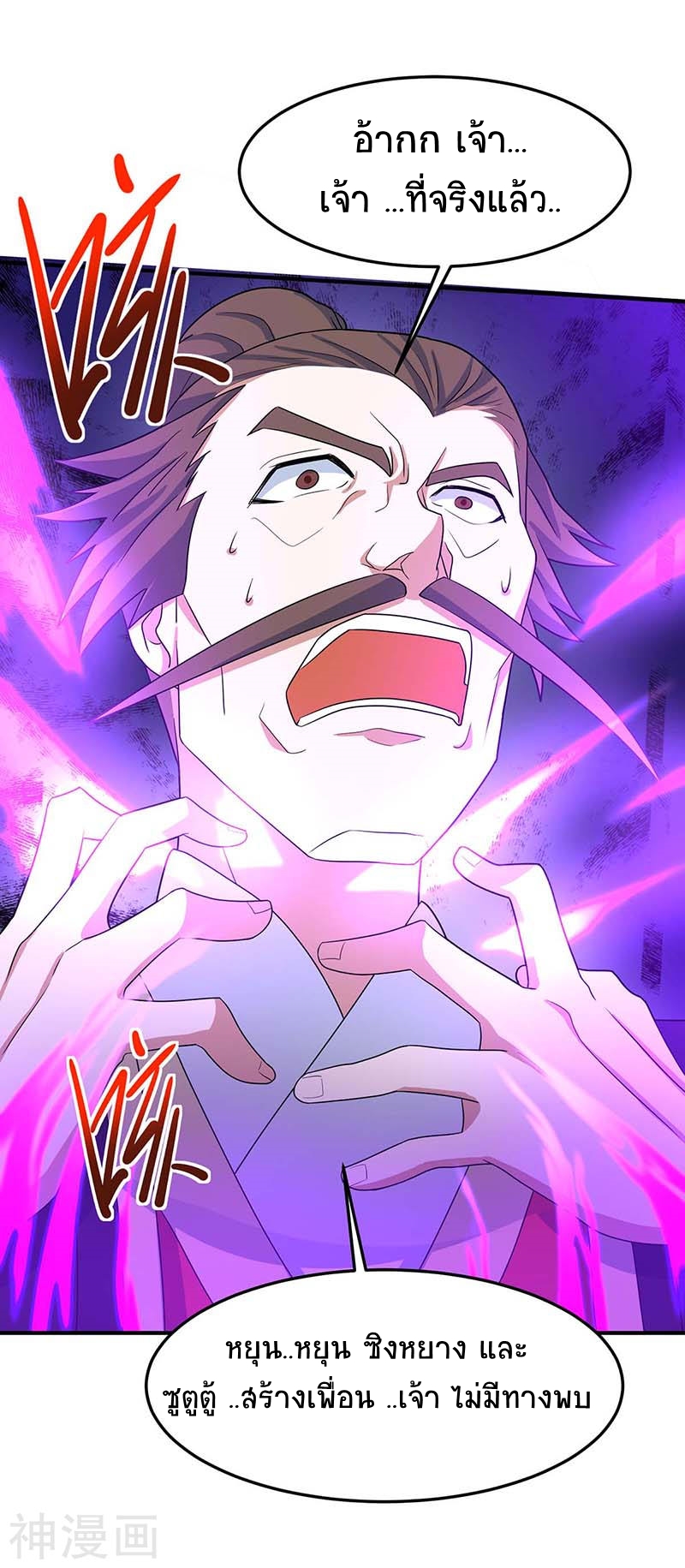 การกลับมาของจักพรรดิ์ ตอนที่ 120 หน้า 6