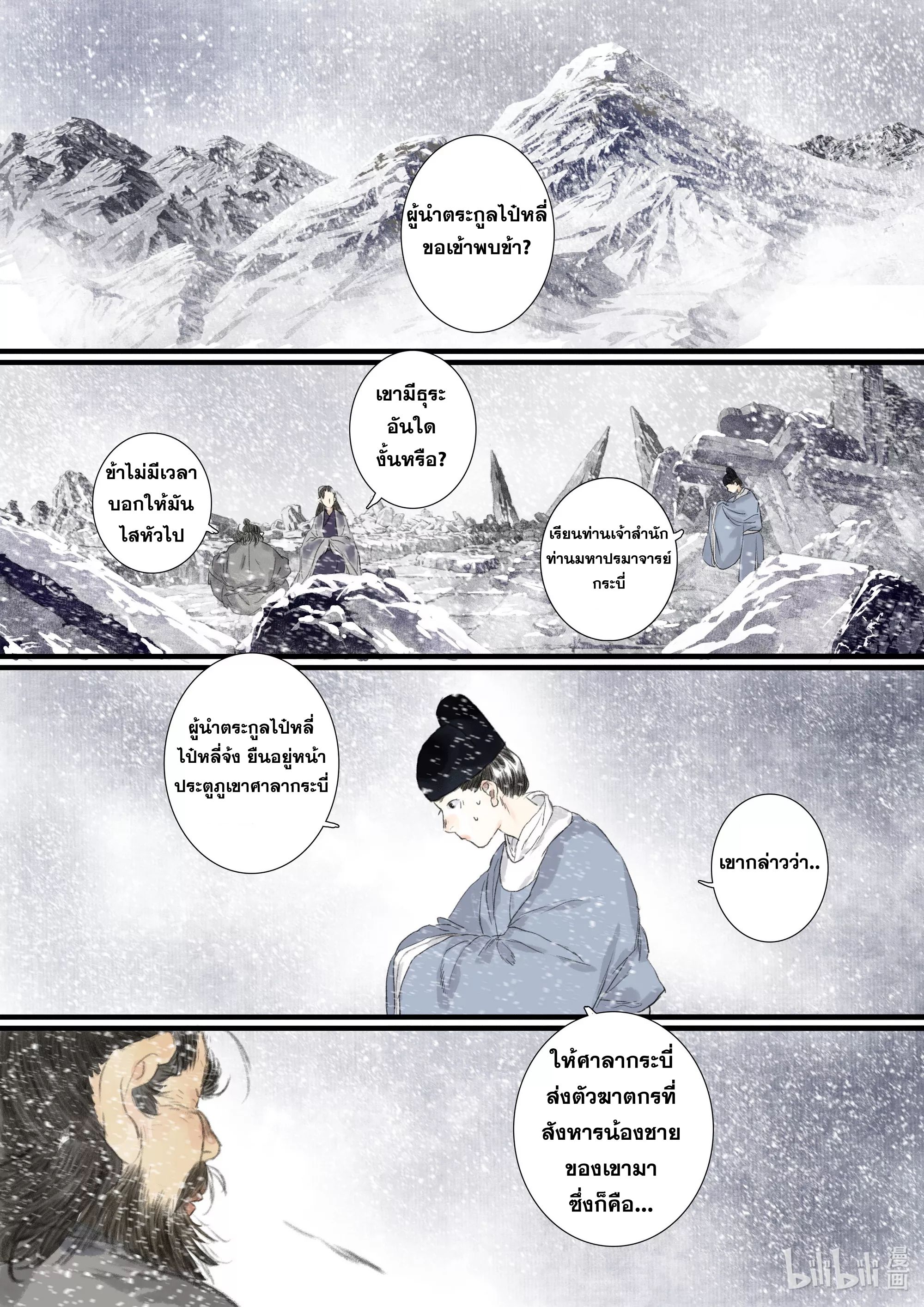 Song of the Sky Walkers - ลำนำล่องนภา ตอนที่ 74 หน้า 13