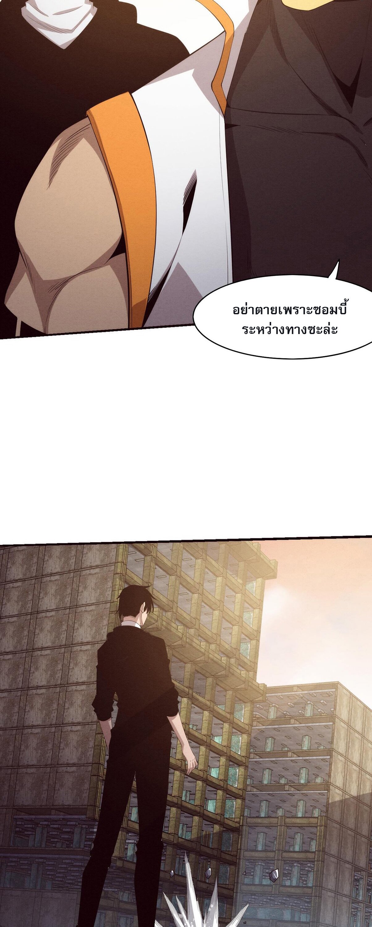The Frenzy Of Evolution ตอนที่ 81 หน้า 37