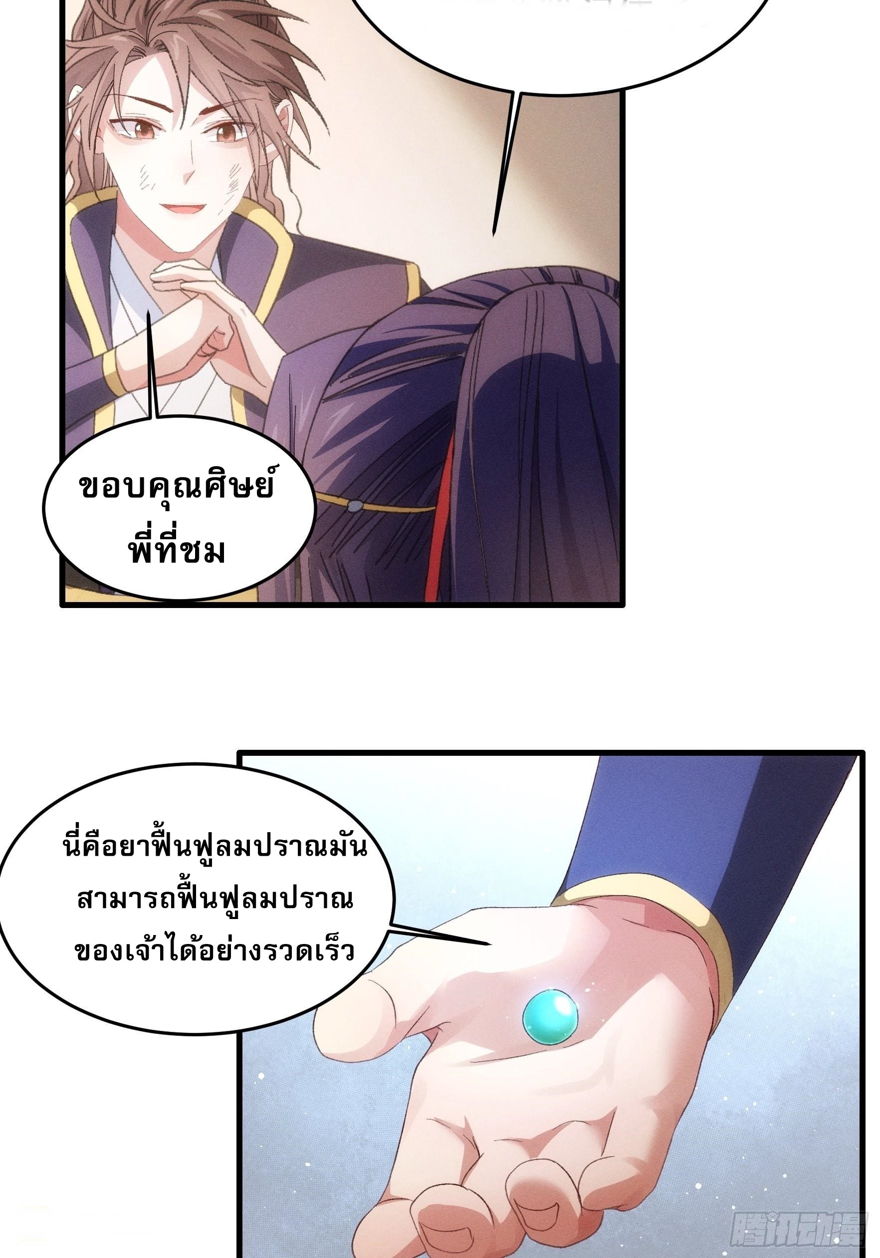ข้าจะกำหนดชะตาตัวเอง ทันจีน ตอนที่ 60 หน้า 17