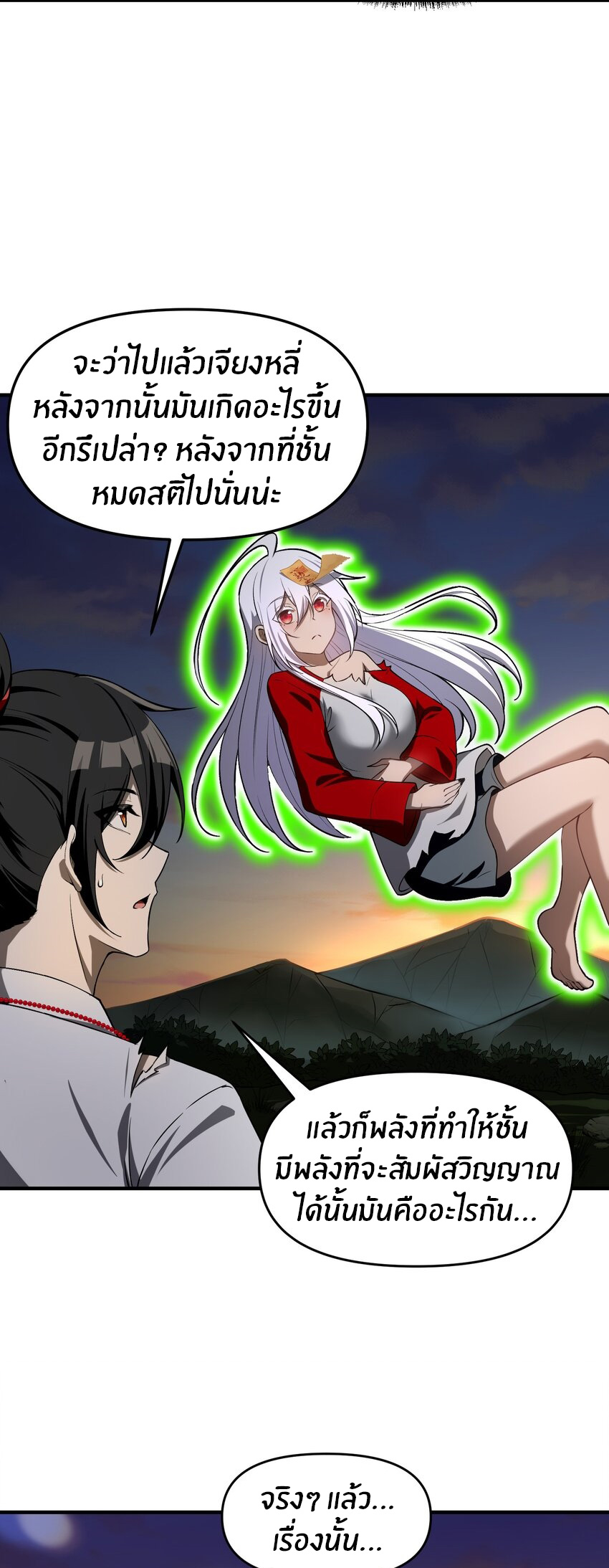 During the live broadcast, I proposed to the female ghost - she really agreed?! ตอนที่ 10 หน้า 17