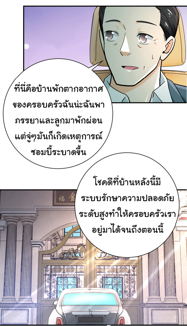 Apocalyptic Super System ตอนที่ 387 หน้า 14