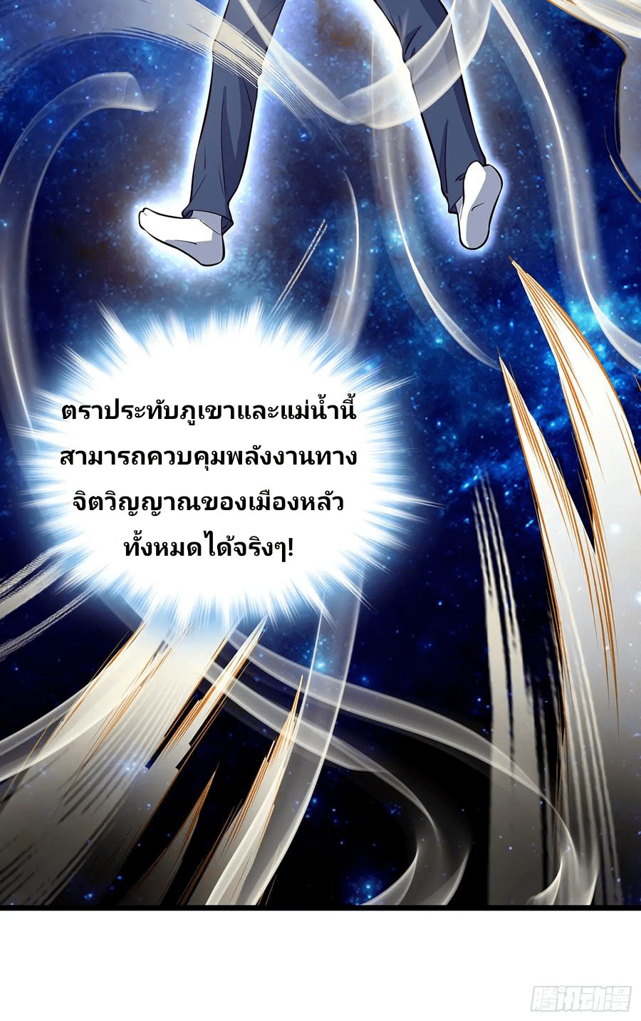 The new life of the Kuan King-ชีวิตใหม่ของราชาจอมกวน ตอนที่ 50 หน้า 17