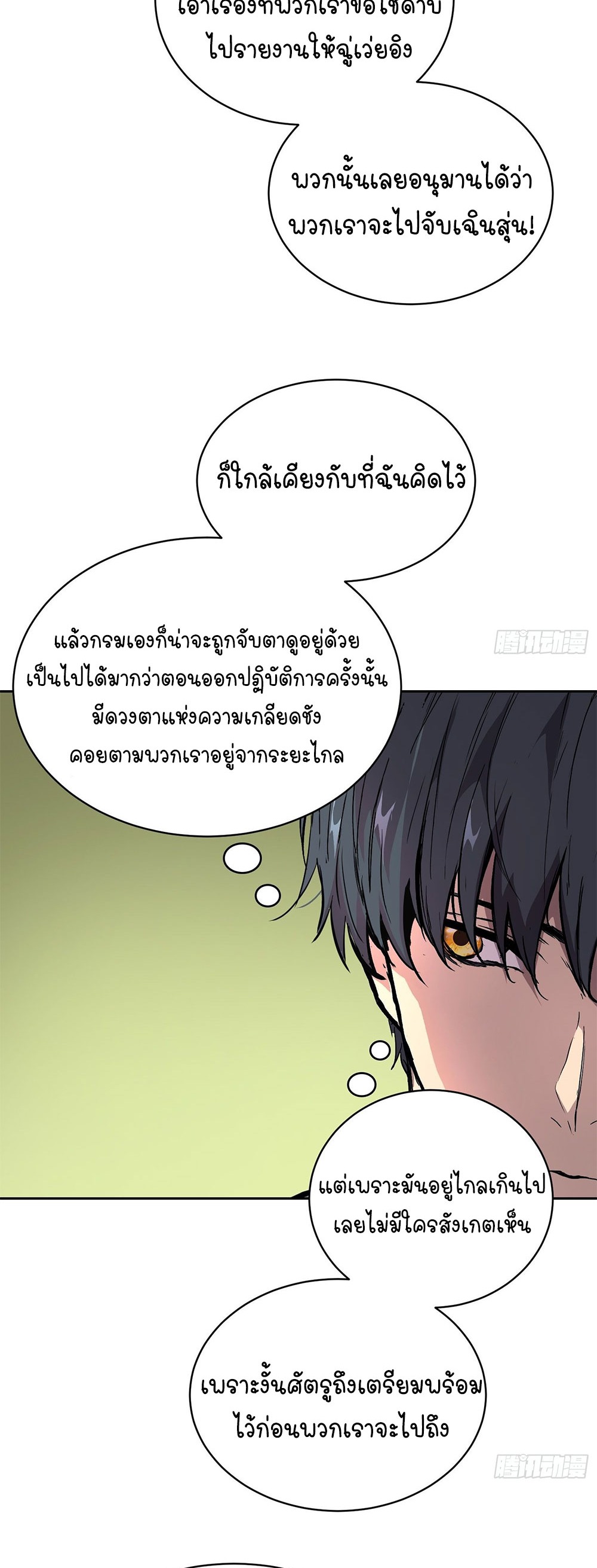 [Emo] Mood Disorder | โรคอารมณ์ คนคลั่งแดนวิปลาส ตอนที่ 55 หน้า 10