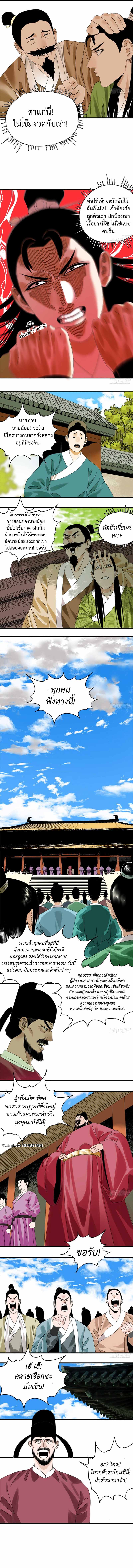 Ming Dynasty's Failure ตอนที่ 6 หน้า 3