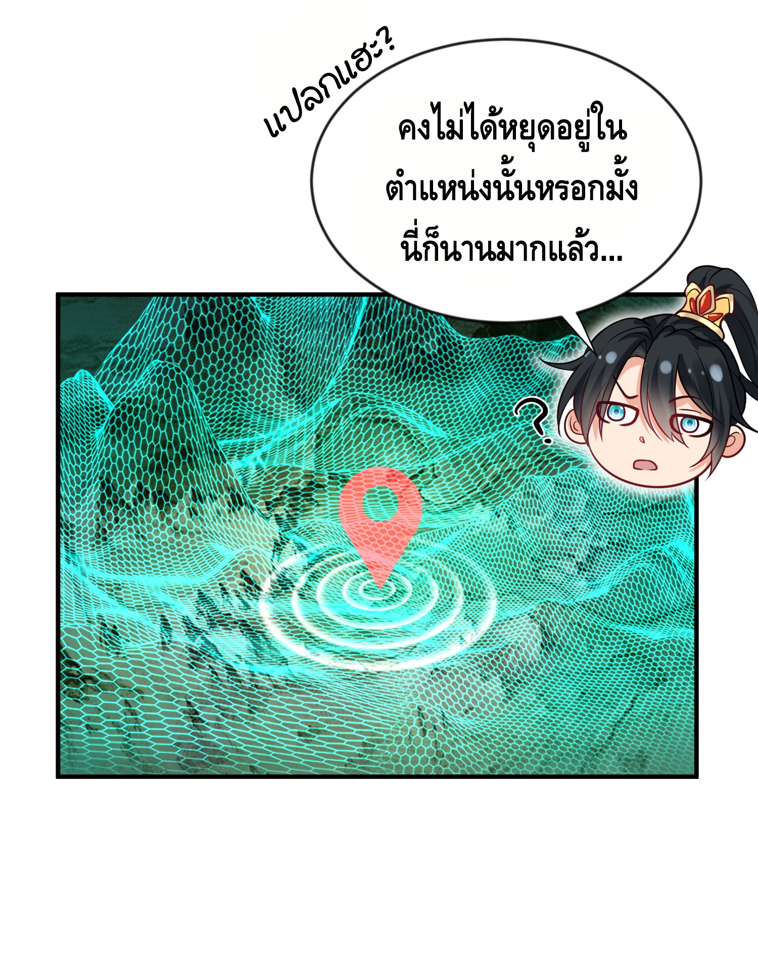 ข้าเป็นเทพเซียนตั้งแต่เมื่อไหร่? ตอนที่ 17 หน้า 4