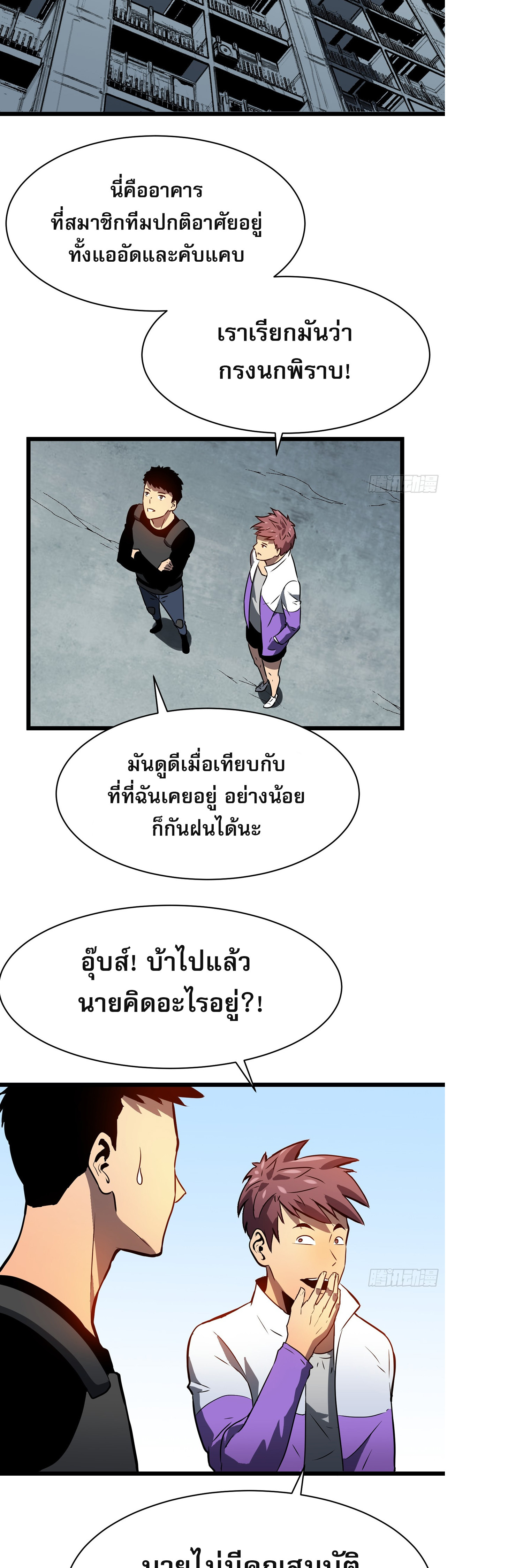 ระบบอัปเกรดสรรพสิ่งในวันสิ้นโลก ตอนที่ 12 หน้า 29