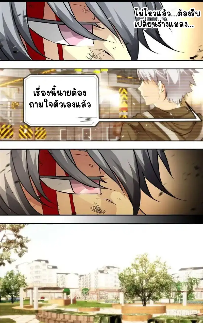  Metamorphosis ตอนที่ 16 หน้า 6