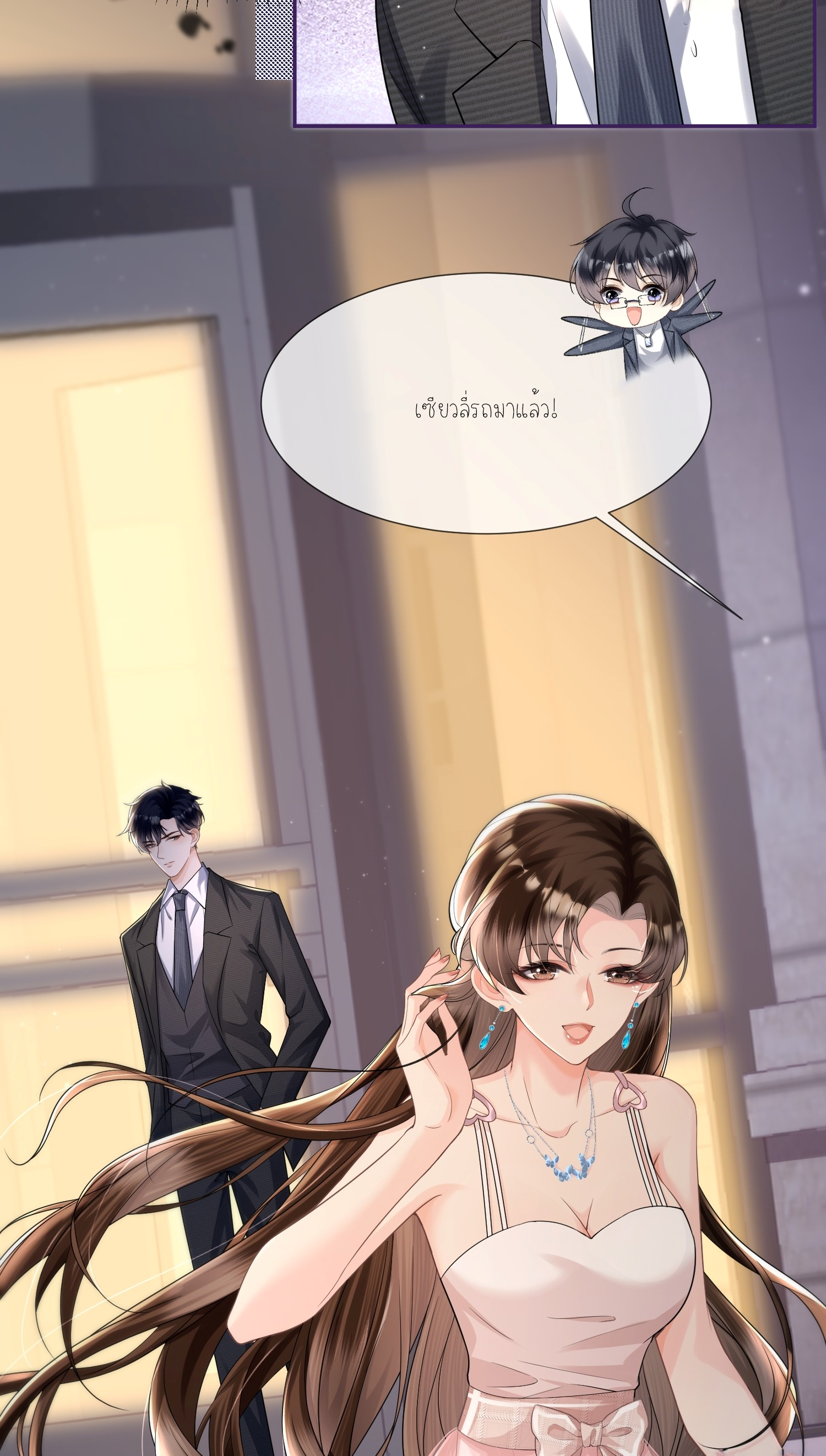 ครอบครองโดยไม่คาดคิด ตอนที่ 3 หน้า 13