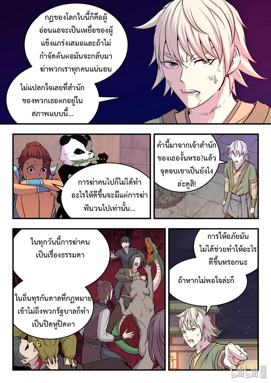 King of Spirit beast - ราชาแห่งสัตว์วิญญาณ ตอนที่ 18 หน้า 7