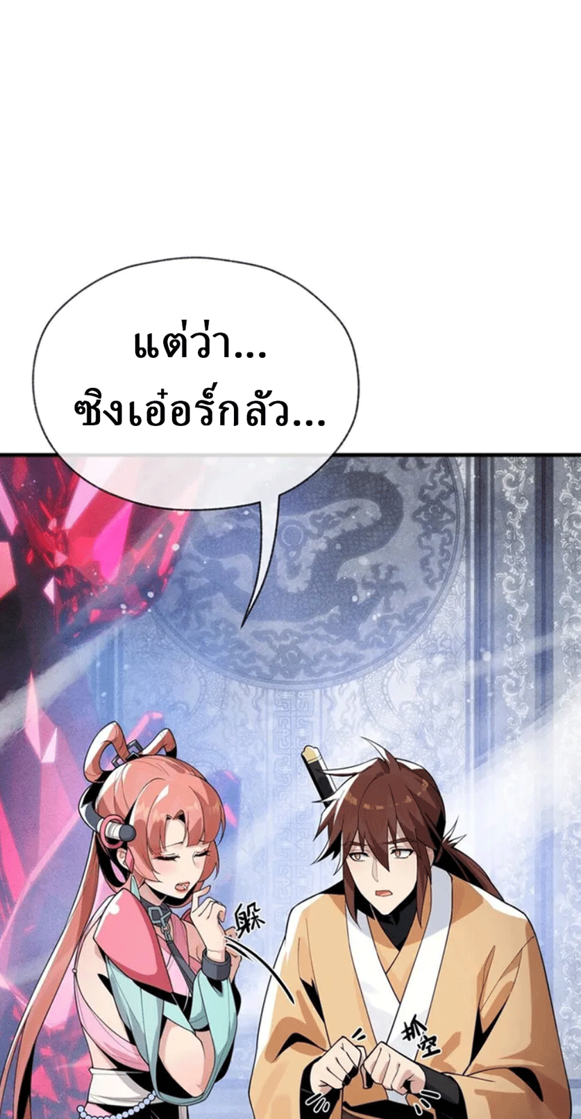 จอมมารสุดแกร่ง ล้างแค้นศิษย์ทรยศ ตอนที่ 10 หน้า 32