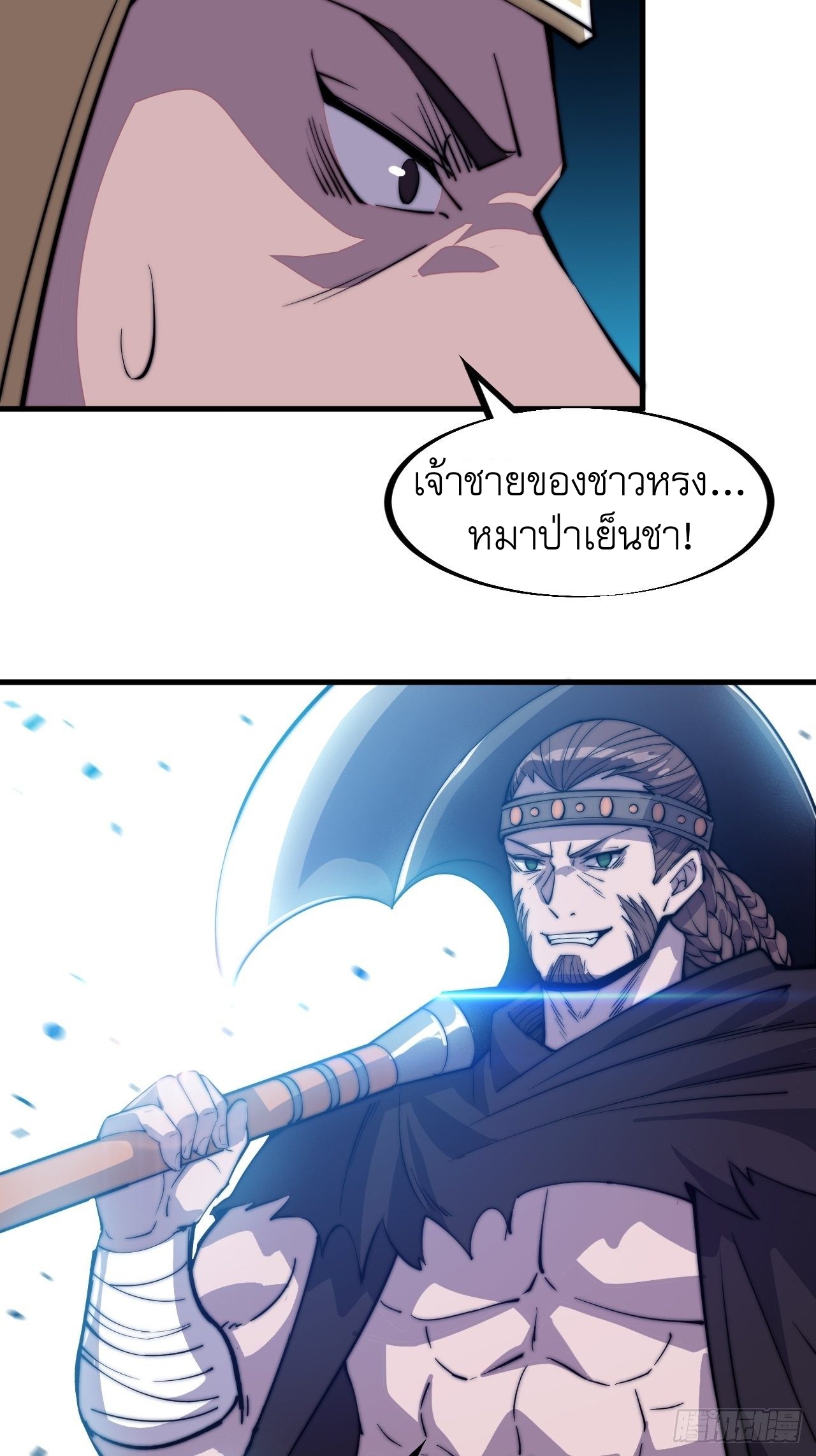 Starting a Mountain ตอนที่ 73 หน้า 5