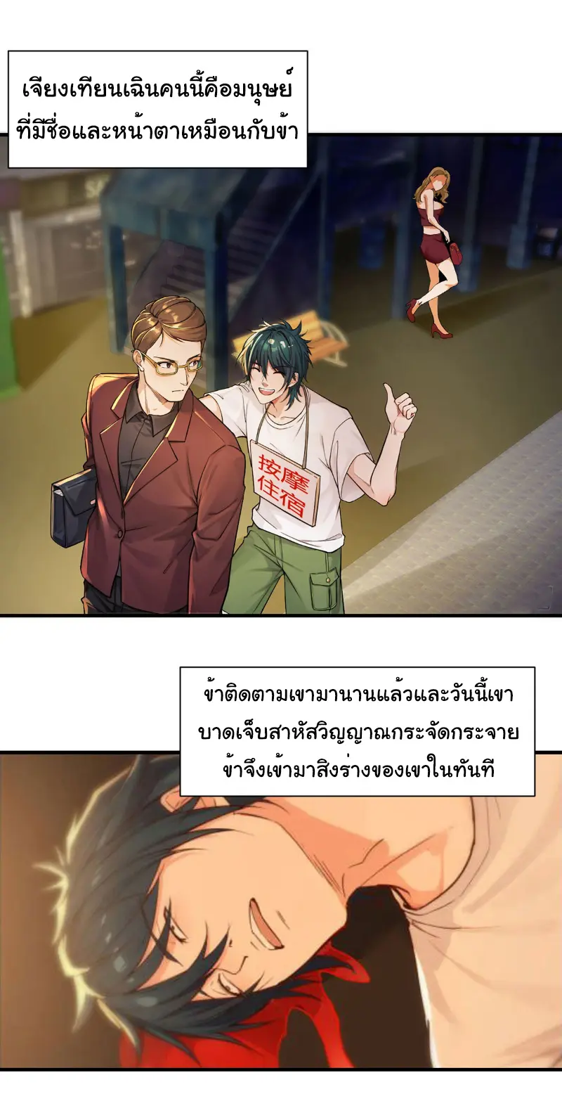 Great god Reincarnated as a scumbag - เทพเจ้าผู้ยิ่งใหญ่กลับชาติมาเกิดเป็นคนชั่ว ตอนที่ 4 หน้า 16