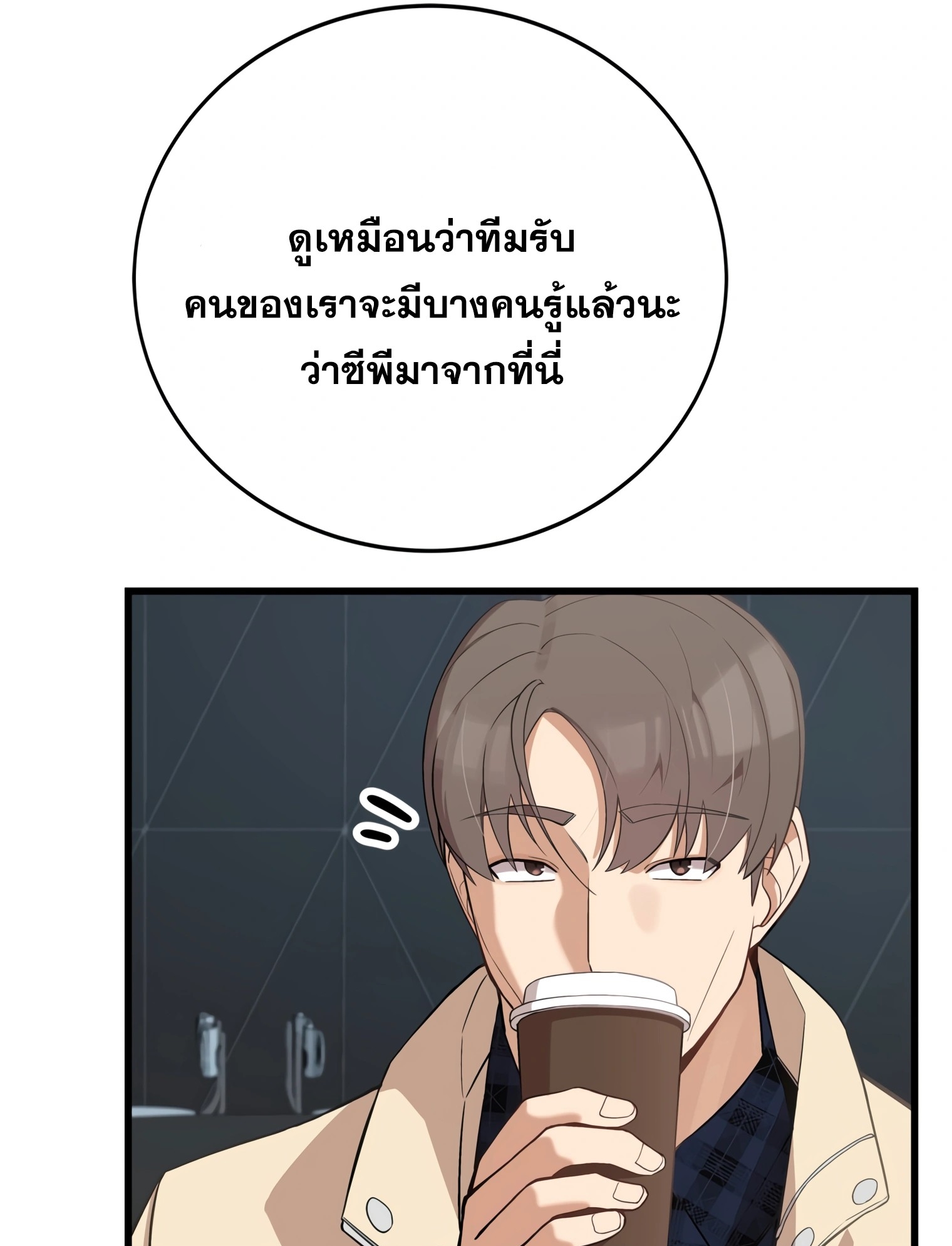 ผมเป็นนักเขียนบทที่มีระบบสปอยล์ ตอนที่ 12 หน้า 54