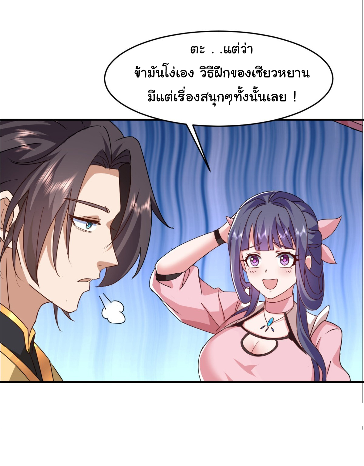 เทพยุทธมหาวิบัติ ตอนที่ 10 หน้า 26