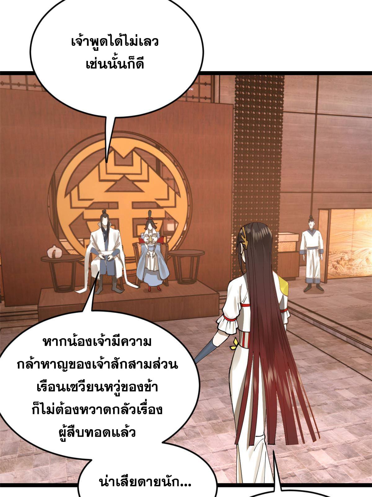 ลูกเขยที่แกร่งสุดในปฐพี (ทันจีน) ตอนที่ 9 หน้า 43