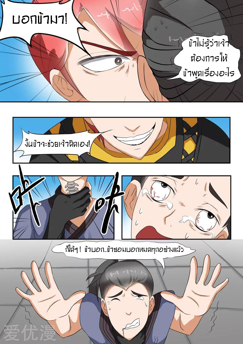 Martial Master  ปรมาจารย์การต่อสู้ ตอนที่ 36 หน้า 4