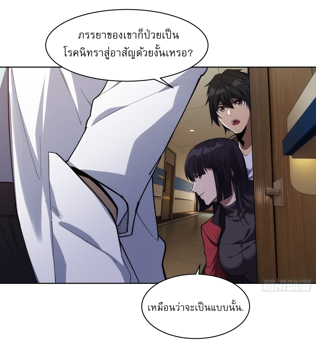 I Rely On Killing Monsters To Extend My Longevity ดับอสูร ต่อชะตา ตอนที่ 11 หน้า 20