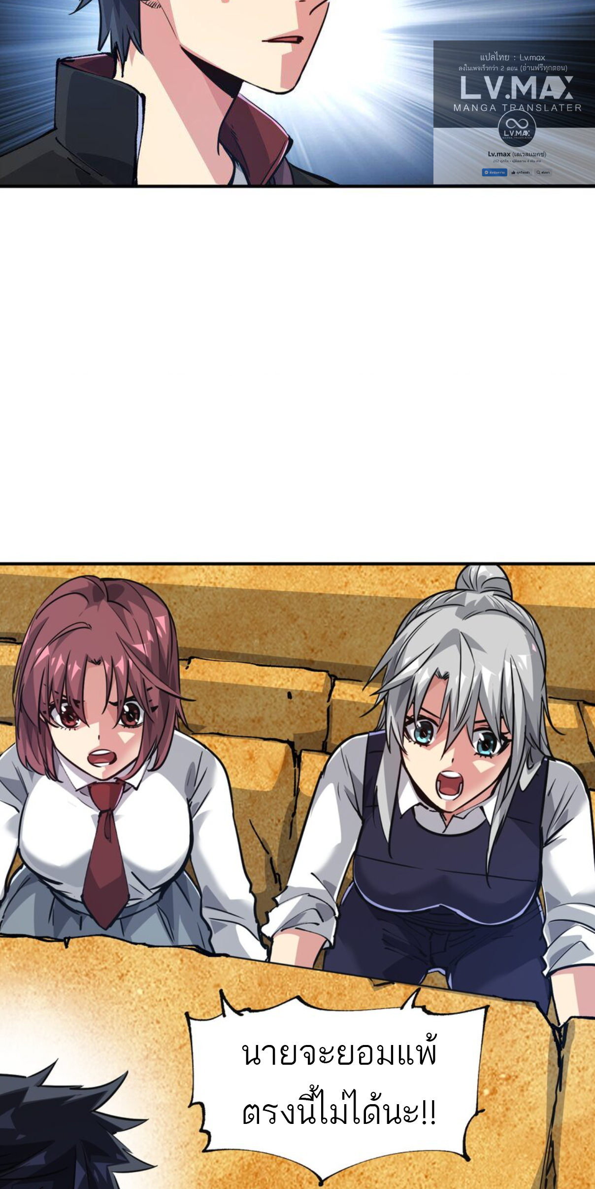 The Evolution ย้อนเวลากลับมาเพื่อกู้โลก ตอนที่ 22 หน้า 7