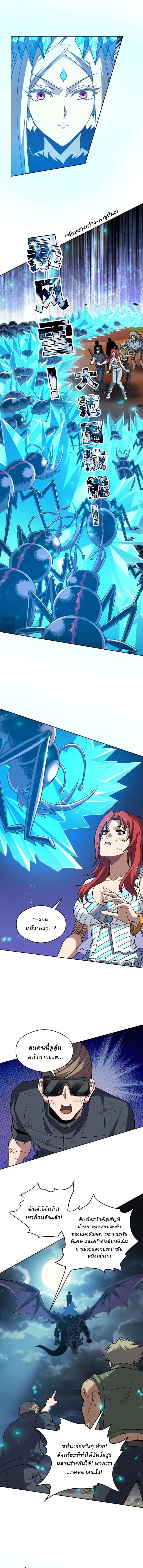 Global Beast Tamer I Can See the Path of Evolution ตอนที่ 70 หน้า 7