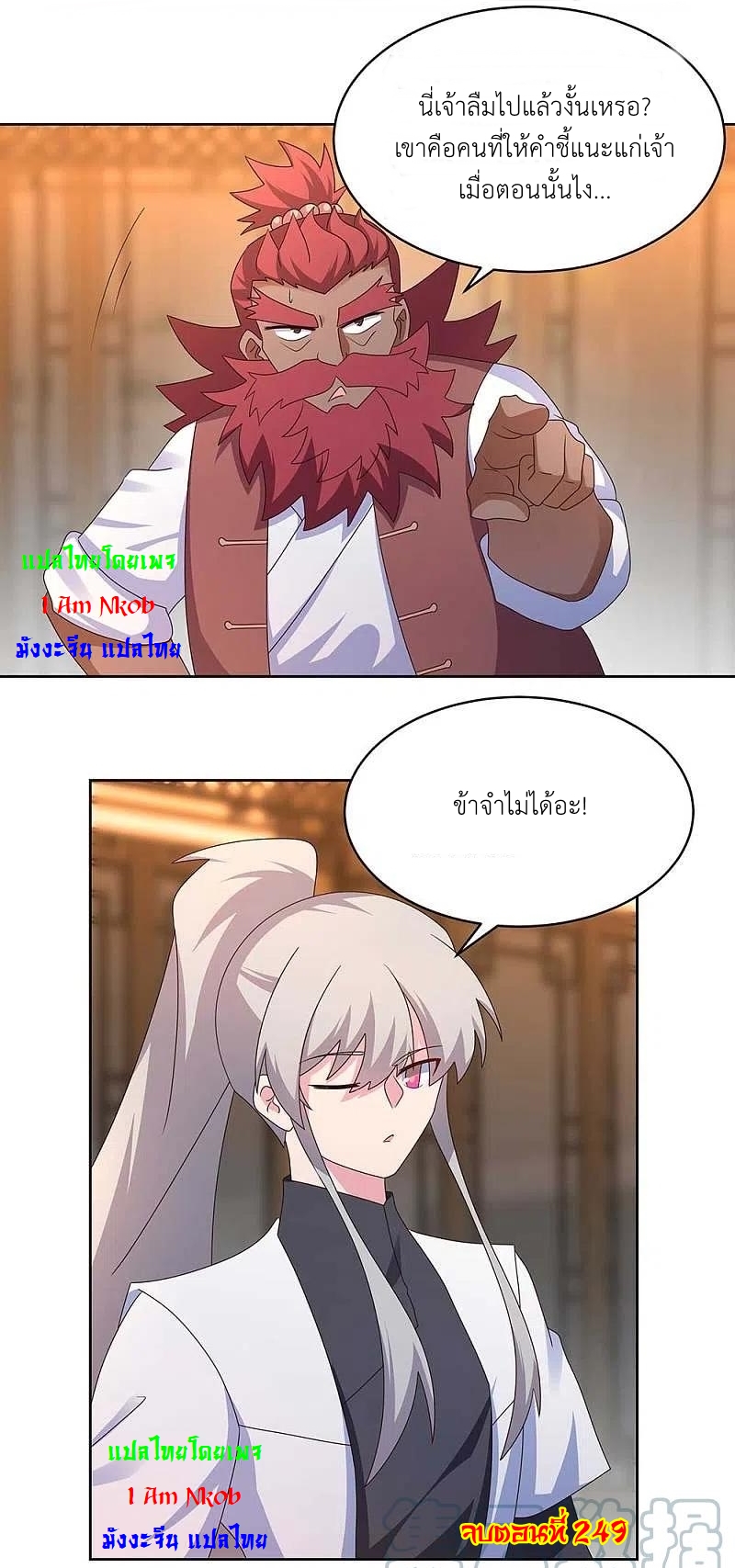 Above All Gods เทพยุทธเหนือเทวะ ตอนที่ 249 หน้า 24