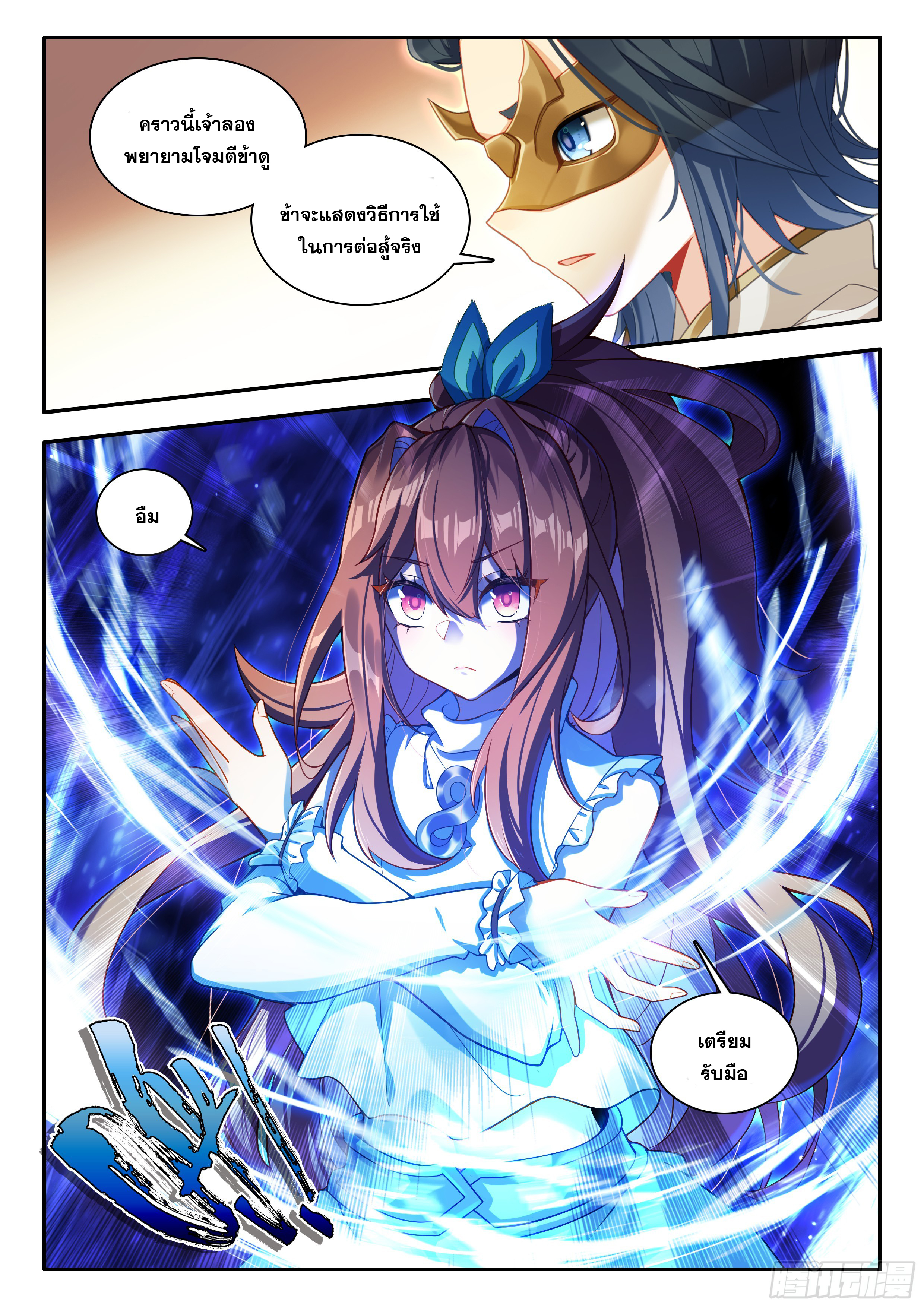 Douluo Dalu 5 - Rebirth of Tang san ตอนที่ 187 หน้า 16