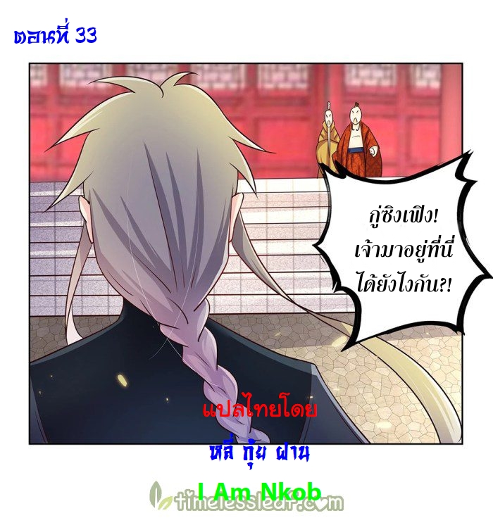 Above All Gods เทพยุทธเหนือเทวะ ตอนที่ 33 หน้า 2