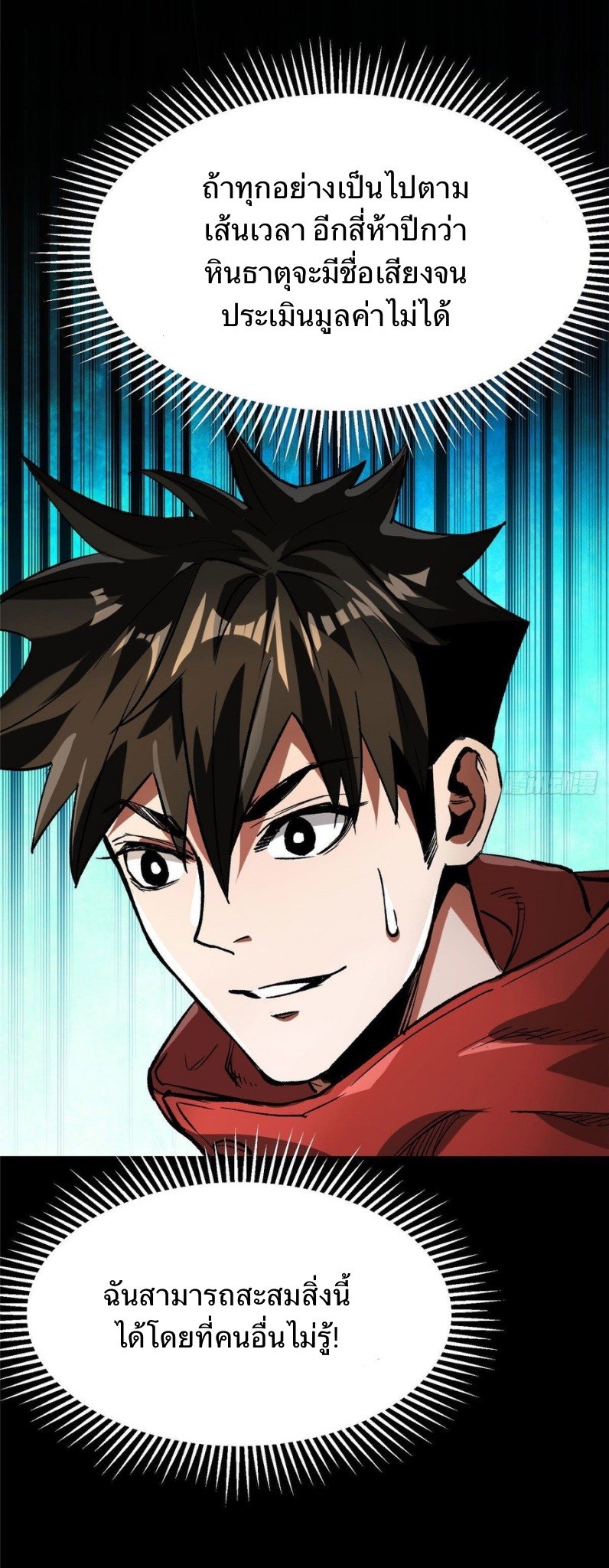 รูเล็ตเวิลด์ สุ่มไอเทมเอาชีวิตรอด ตอนที่ 93 หน้า 42