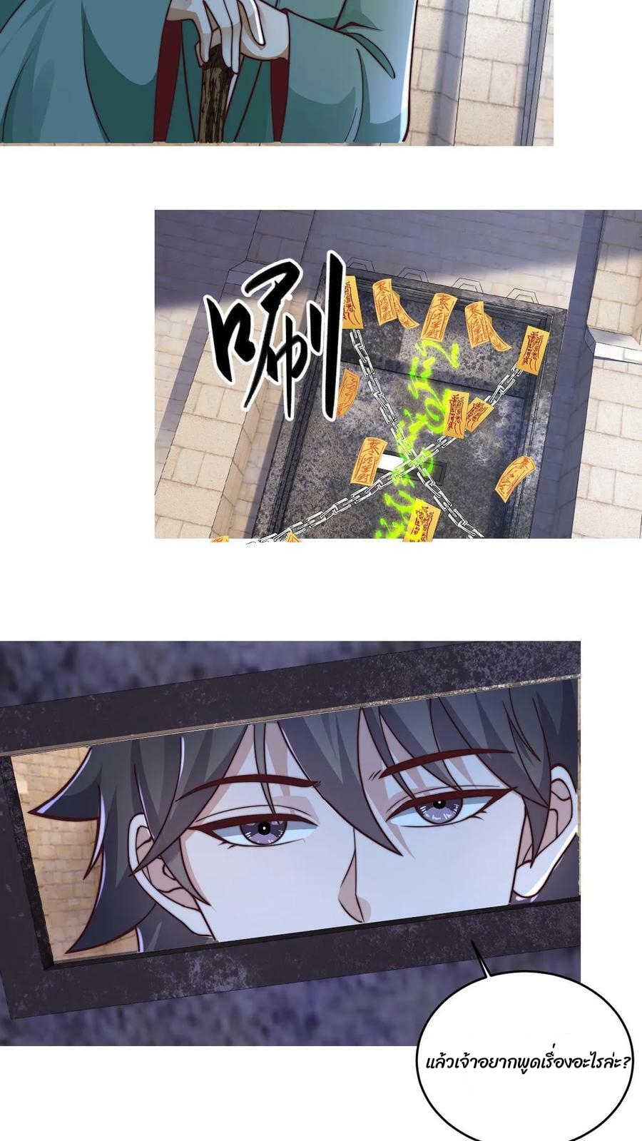 ระบบไร้เทียมทานเมื่อถูกปีศาจโจมตี ตอนที่ 9 หน้า 10