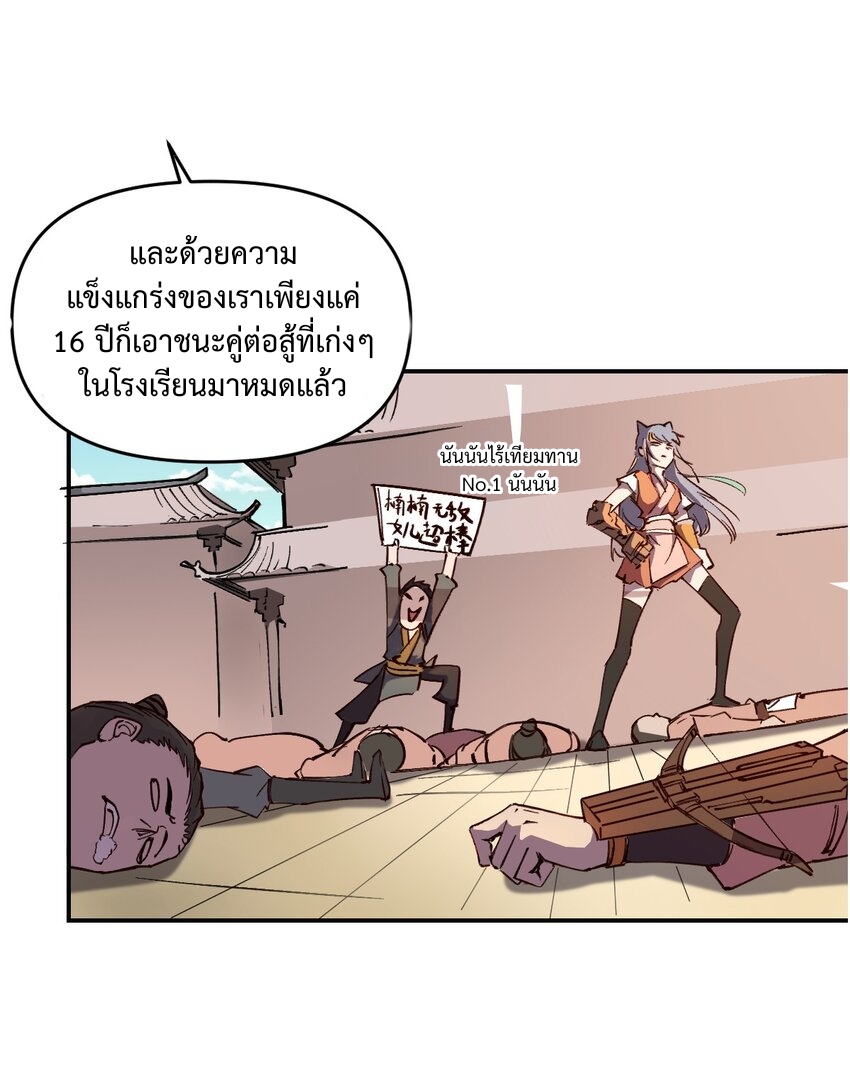 我真的只会御剑术！(จักรพรรดิดาบ) ตอนที่ 1 หน้า 36