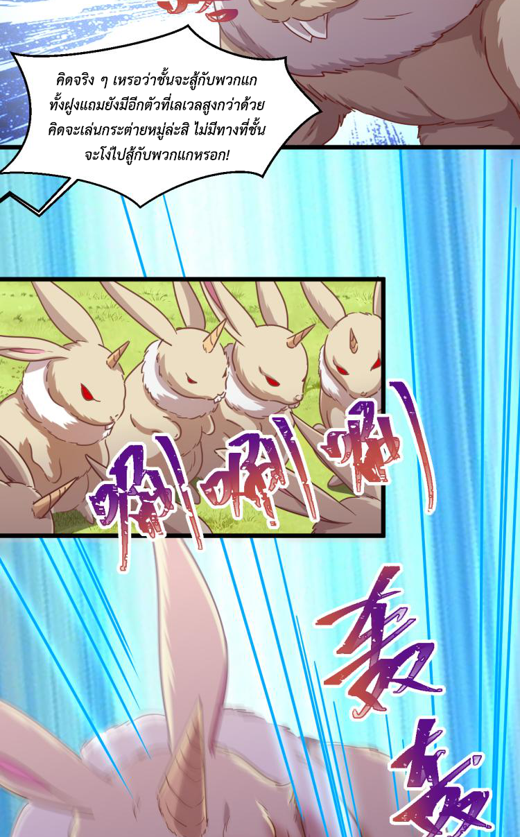 เกมบุกโลก ตอนที่ 6 หน้า 34