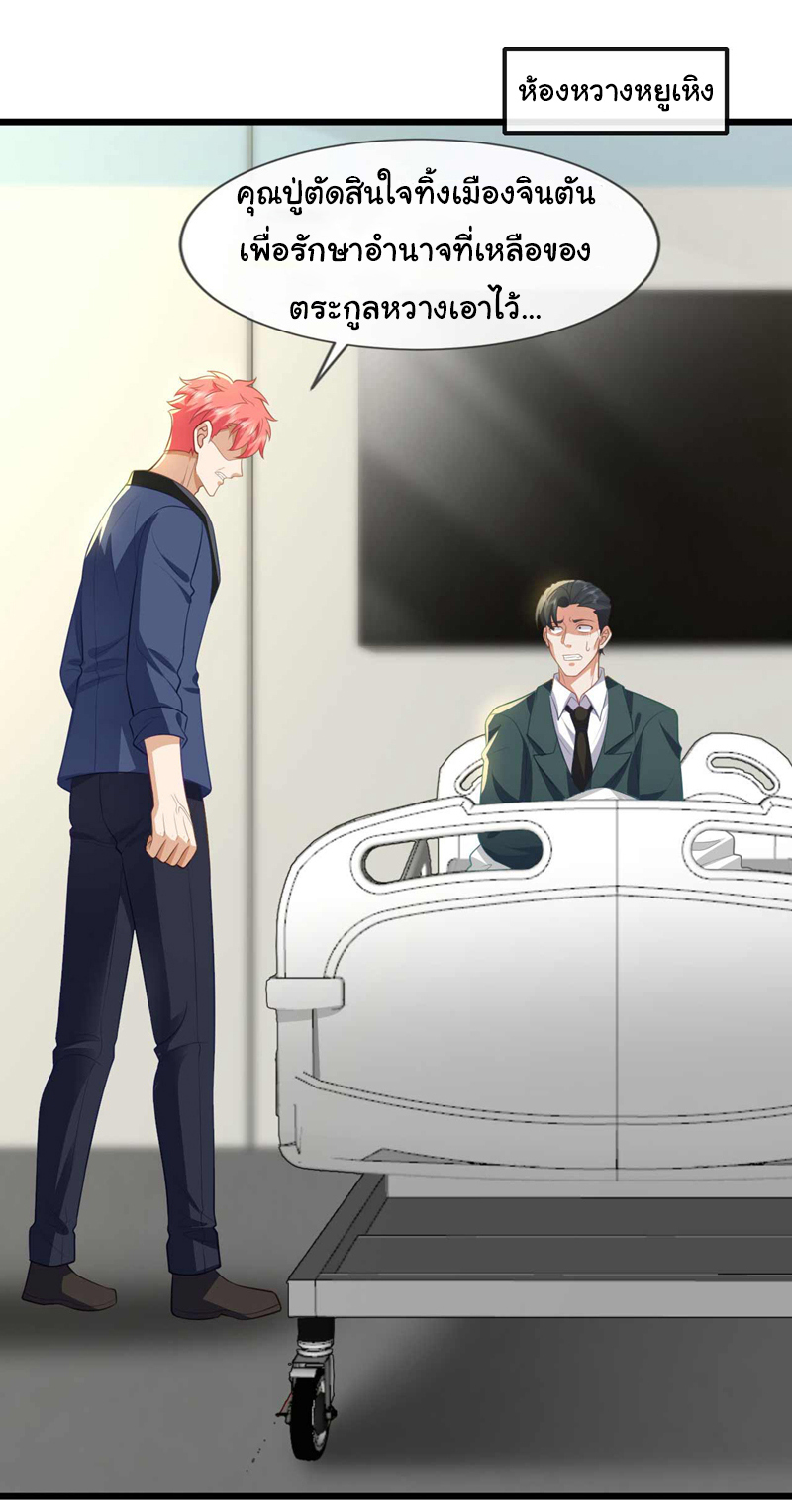 Chu Chen, the trash son-in-law ตอนที่ 70 หน้า 22