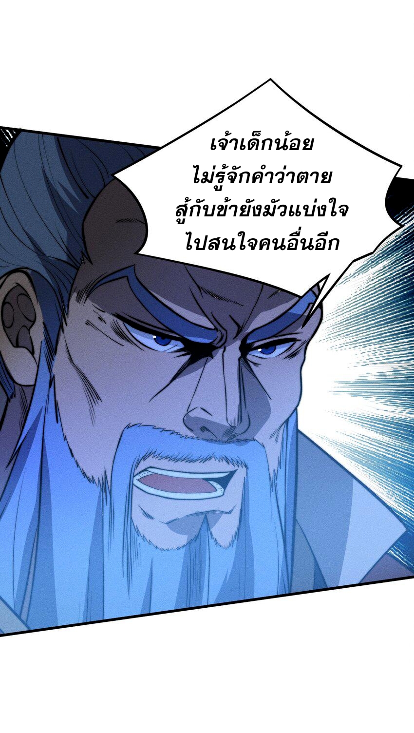 ระบบกลืนกินขั้นสุดยอด ตอนที่ 23 หน้า 28