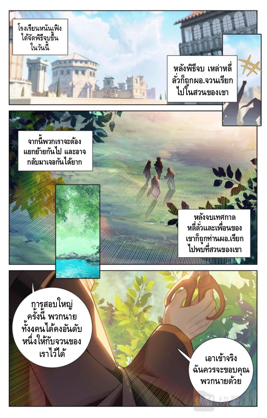 Absolute resonance ตอนที่ 86 หน้า 9