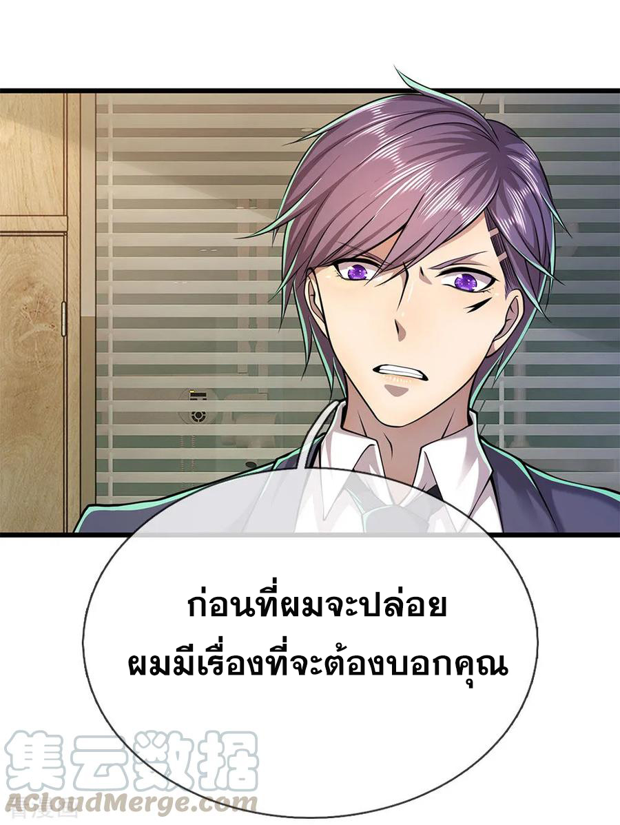 มหาเทพเซียนหมอ ตอนที่ 159 หน้า 5